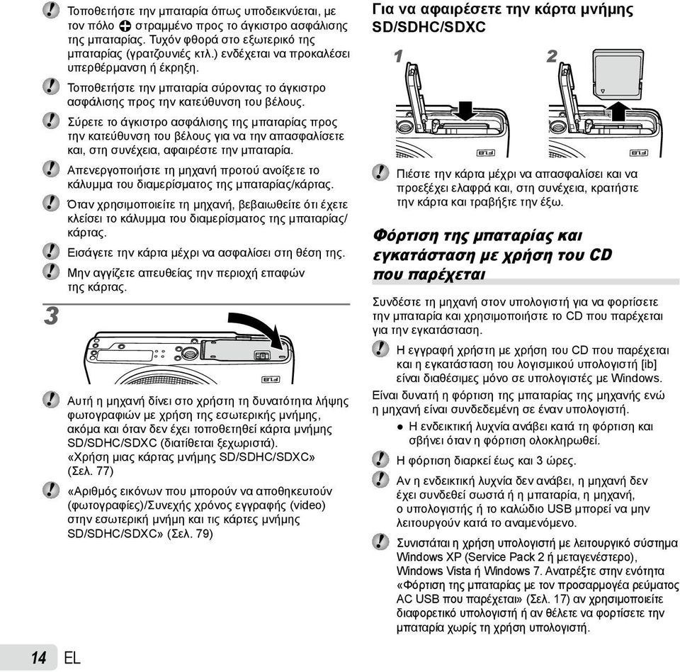 Σύρετε το άγκιστρο ασφάλισης της μπαταρίας προς την κατεύθυνση του βέλους για να την απασφαλίσετε και, στη συνέχεια, αφαιρέστε την μπαταρία.