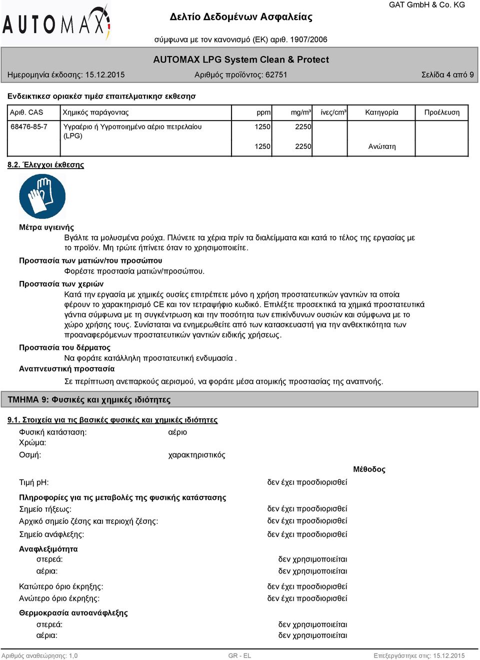 Πλύνετε τα χέρια πρίν τα διαλείμματα και κατά το τέλος της εργασίας με το προϊόν. Μη τρώτε ήπίνετε όταν το χρησιμοποιείτε. Προστασία των ματιών/του προσώπου Φορέστε προστασία ματιών/προσώπου.