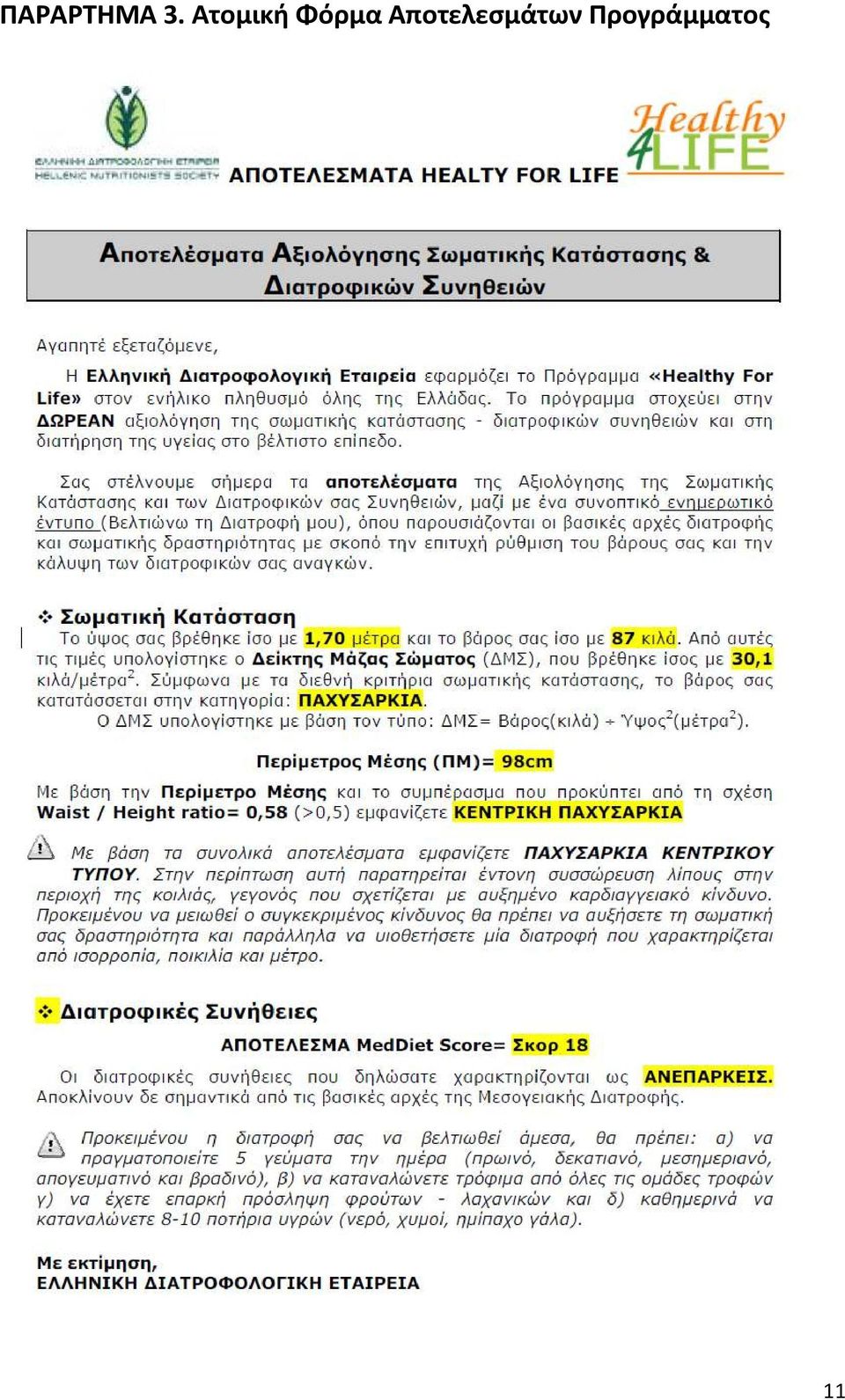 Αποτελεσμάτων