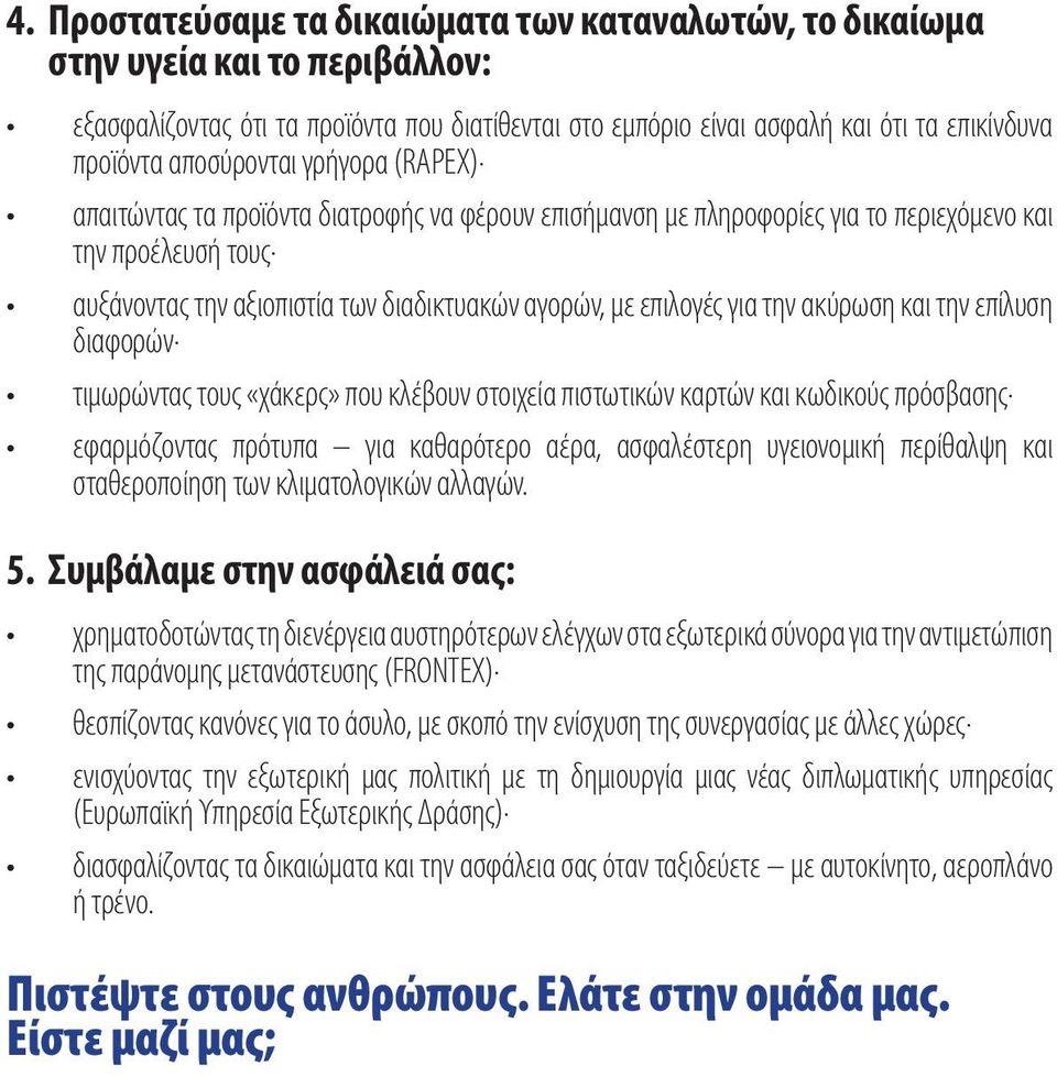 επιλογές για την ακύρωση και την επίλυση διαφορών τιμωρώντας τους «χάκερς» που κλέβουν στοιχεία πιστωτικών καρτών και κωδικούς πρόσβασης εφαρμόζοντας πρότυπα για καθαρότερο αέρα, ασφαλέστερη