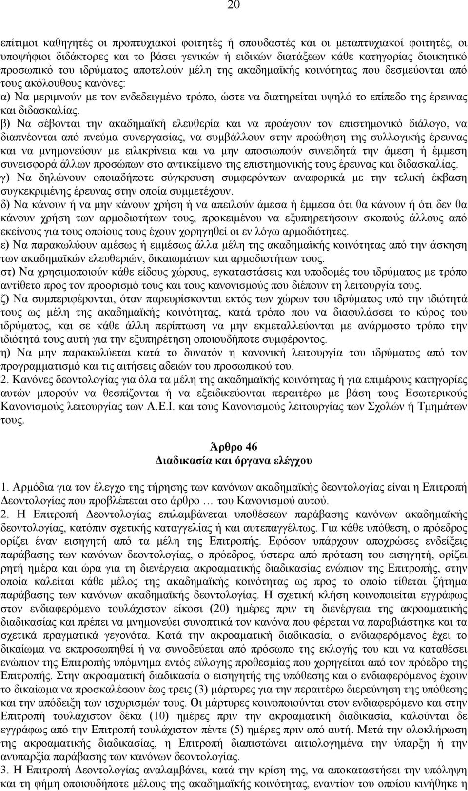 διδασκαλίας.