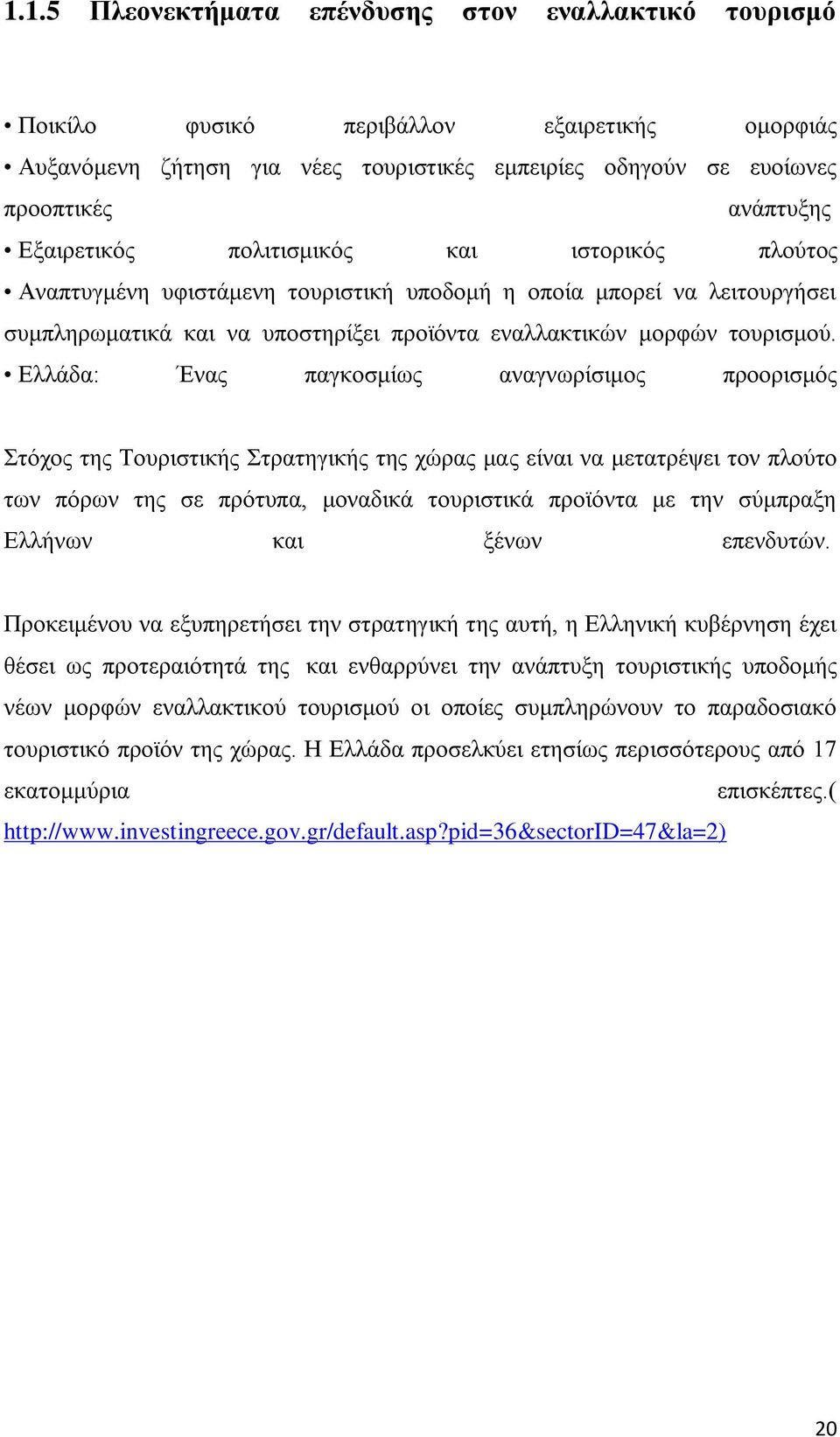 Διιάδα: Έλαο παγθνζκίσο αλαγλσξίζηκνο πξννξηζκφο ηφρνο ηεο Σνπξηζηηθήο ηξαηεγηθήο ηεο ρψξαο καο είλαη λα κεηαηξέςεη ηνλ πινχην ησλ πφξσλ ηεο ζε πξφηππα, κνλαδηθά ηνπξηζηηθά πξντφληα κε ηελ ζχκπξαμε