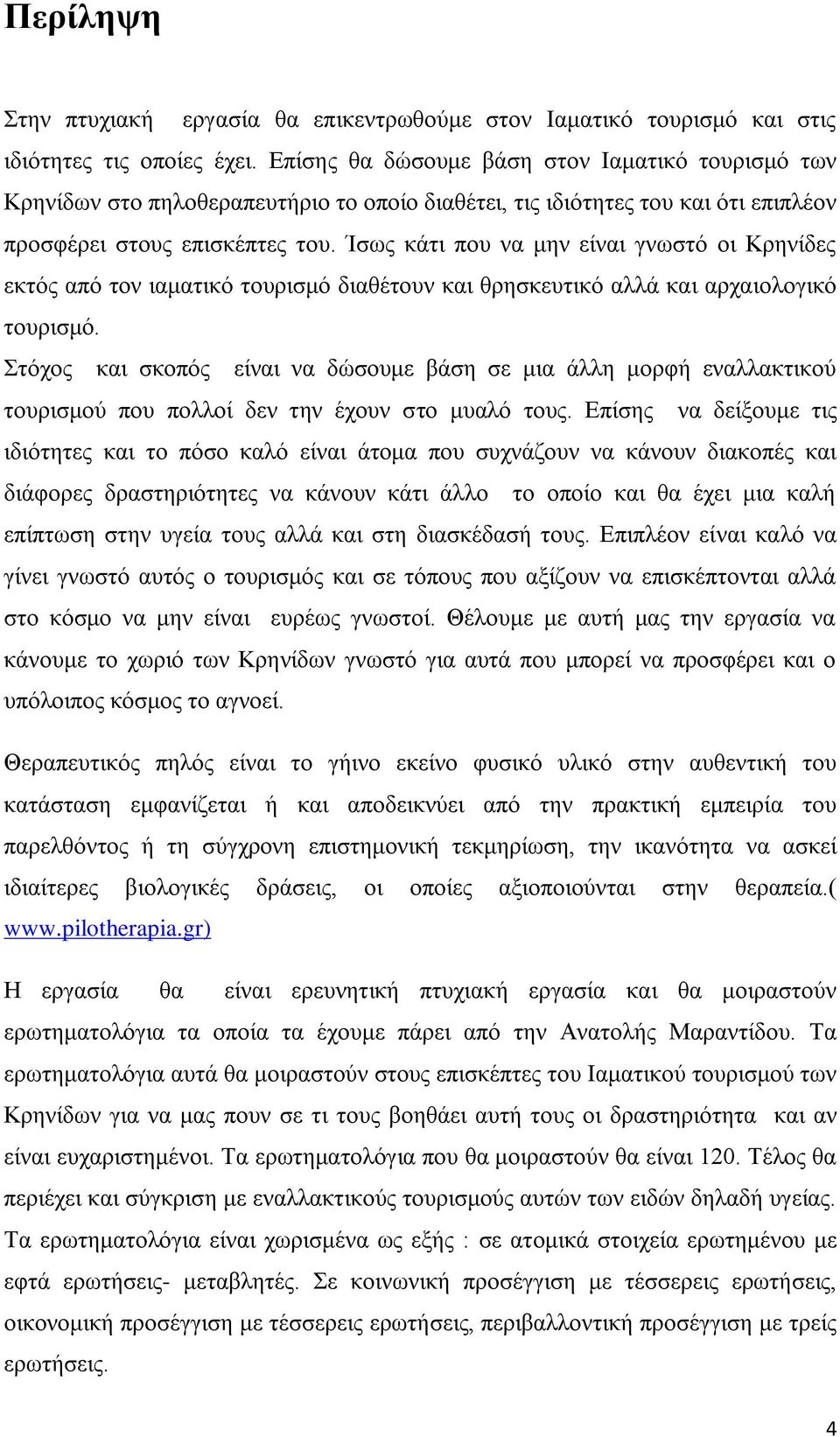 Ίζσο θάηη πνπ λα κελ είλαη γλσζηφ νη Κξελίδεο εθηφο απφ ηνλ ηακαηηθφ ηνπξηζκφ δηαζέηνπλ θαη ζξεζθεπηηθφ αιιά θαη αξραηνινγηθφ ηνπξηζκφ.