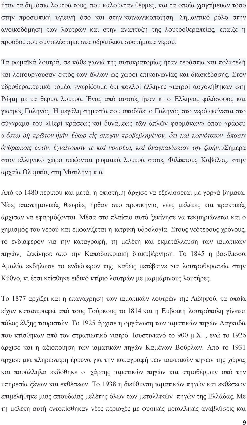 Σα ξσκατθά ινπηξά, ζε θάζε γσληά ηεο απηνθξαηνξίαο ήηαλ ηεξάζηηα θαη πνιπηειή θαη ιεηηνπξγνχζαλ εθηφο ησλ άιισλ σο ρψξνη επηθνηλσλίαο θαη δηαζθέδαζεο.