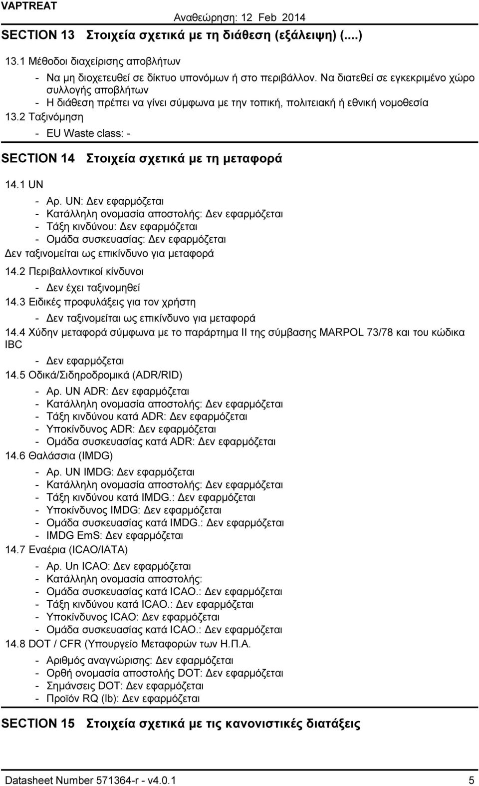 2 Ταξινόµηση EU Waste class: SECTION 14 Στοιχεία σχετικά µε τη µεταφορά 14.1 UΝ Αρ.