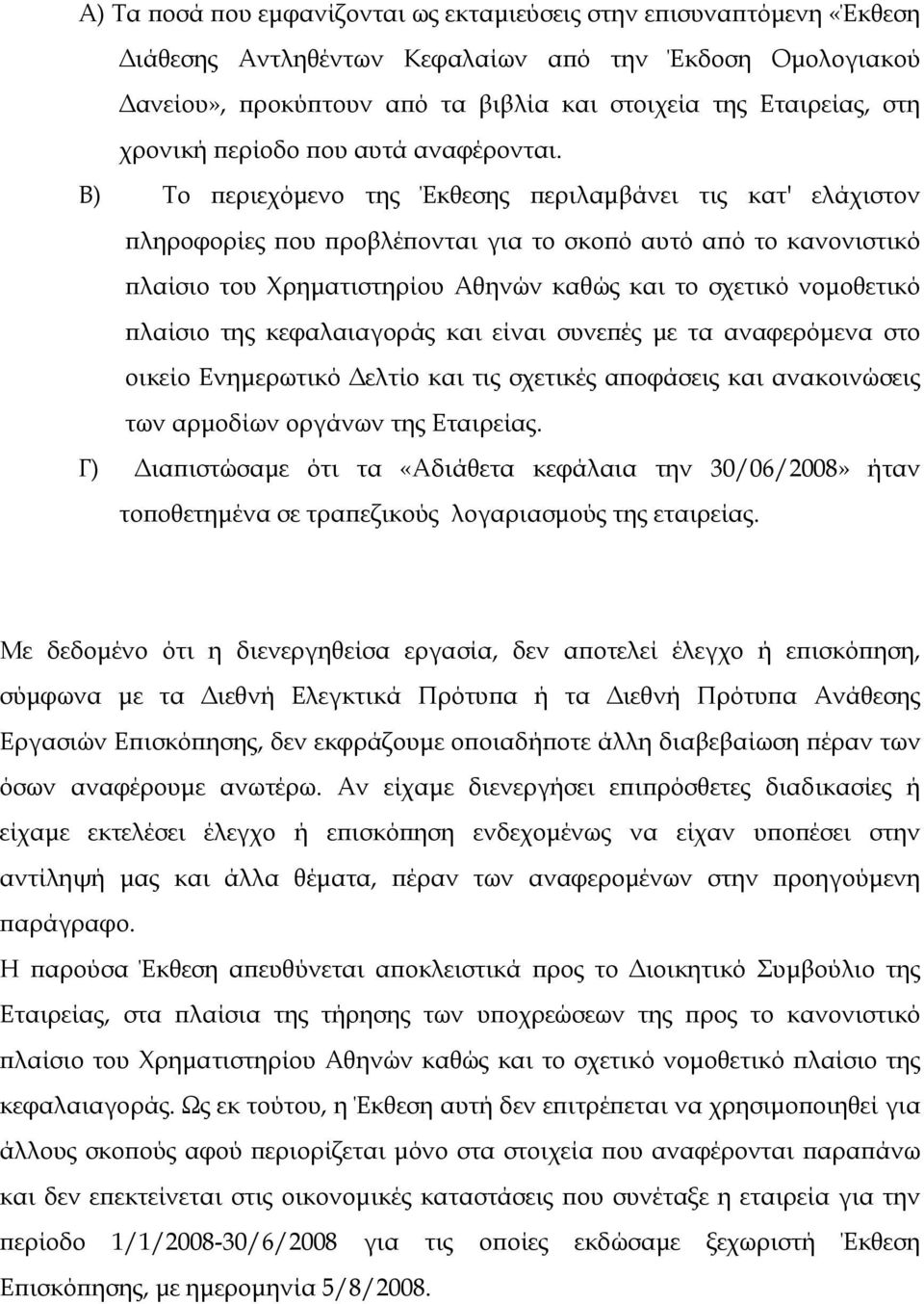 Β) Το περιεχόμενο της Έκθεσης περιλαμβάνει τις κατ' ελάχιστον πληροφορίες που προβλέπονται για το σκοπό αυτό από το κανονιστικό πλαίσιο του Χρηματιστηρίου Αθηνών καθώς και το σχετικό νομοθετικό