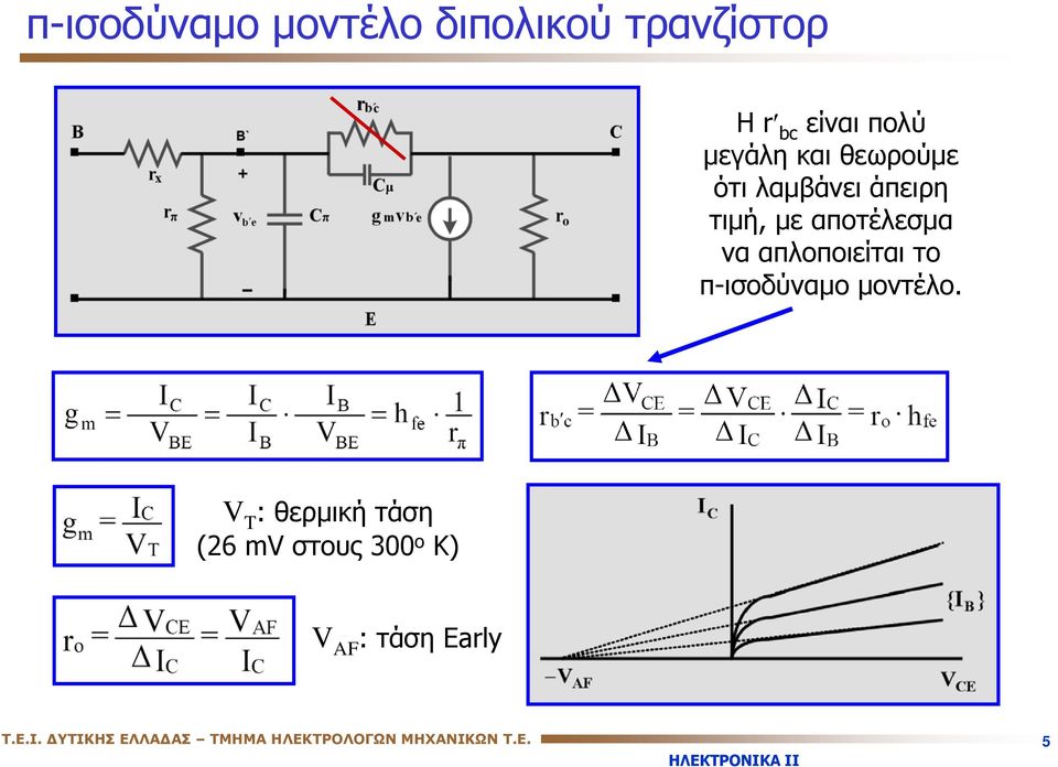 -ισοδύναμο μοντέλο.