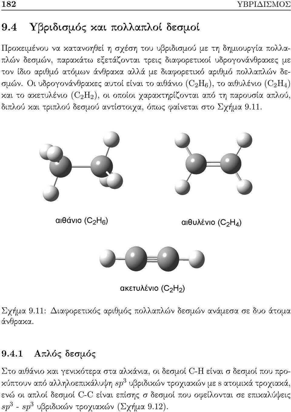 αιθυλένιο ( 2 4 ) ακετυλένιο ( 2