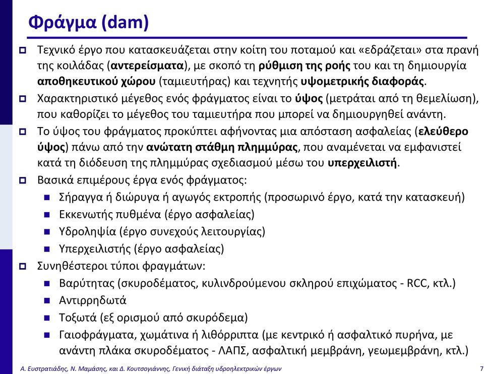 Χαρακτηριστικό μέγεθος ενός φράγματος είναι το ύψος (μετράται από τη θεμελίωση), που καθορίζει το μέγεθος του ταμιευτήρα που μπορεί να δημιουργηθεί ανάντη.