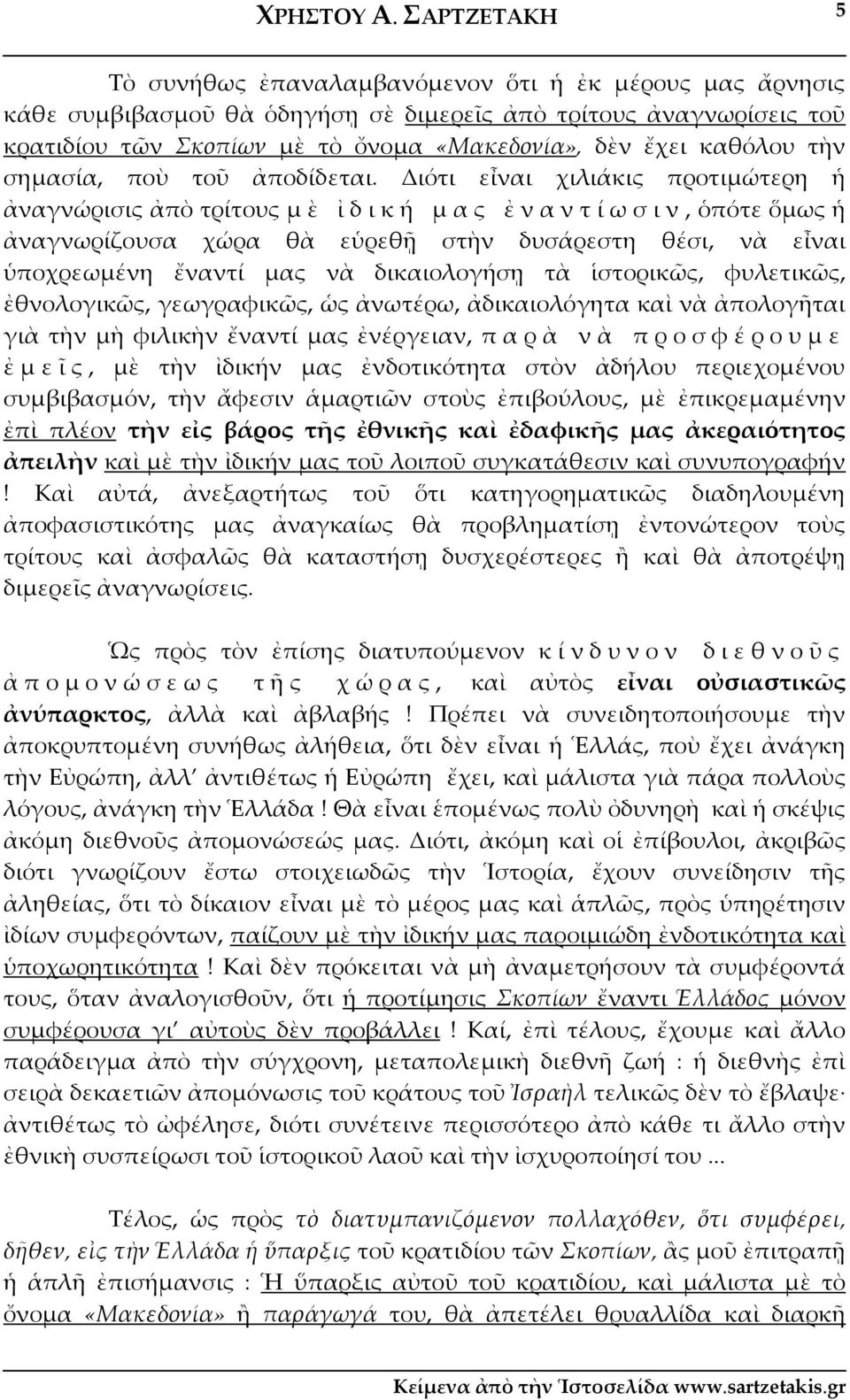 καθόλου τὴν σημασία, ποὺ τοῦ ἀποδίδεται.