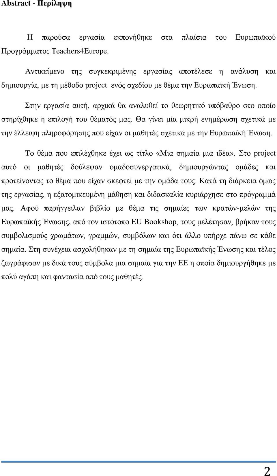 Στην εργασία αυτή, αρχικά θα αναλυθεί το θεωρητικό υπόβαθρο στο οποίο στηρίχθηκε η επιλογή του θέματός μας.