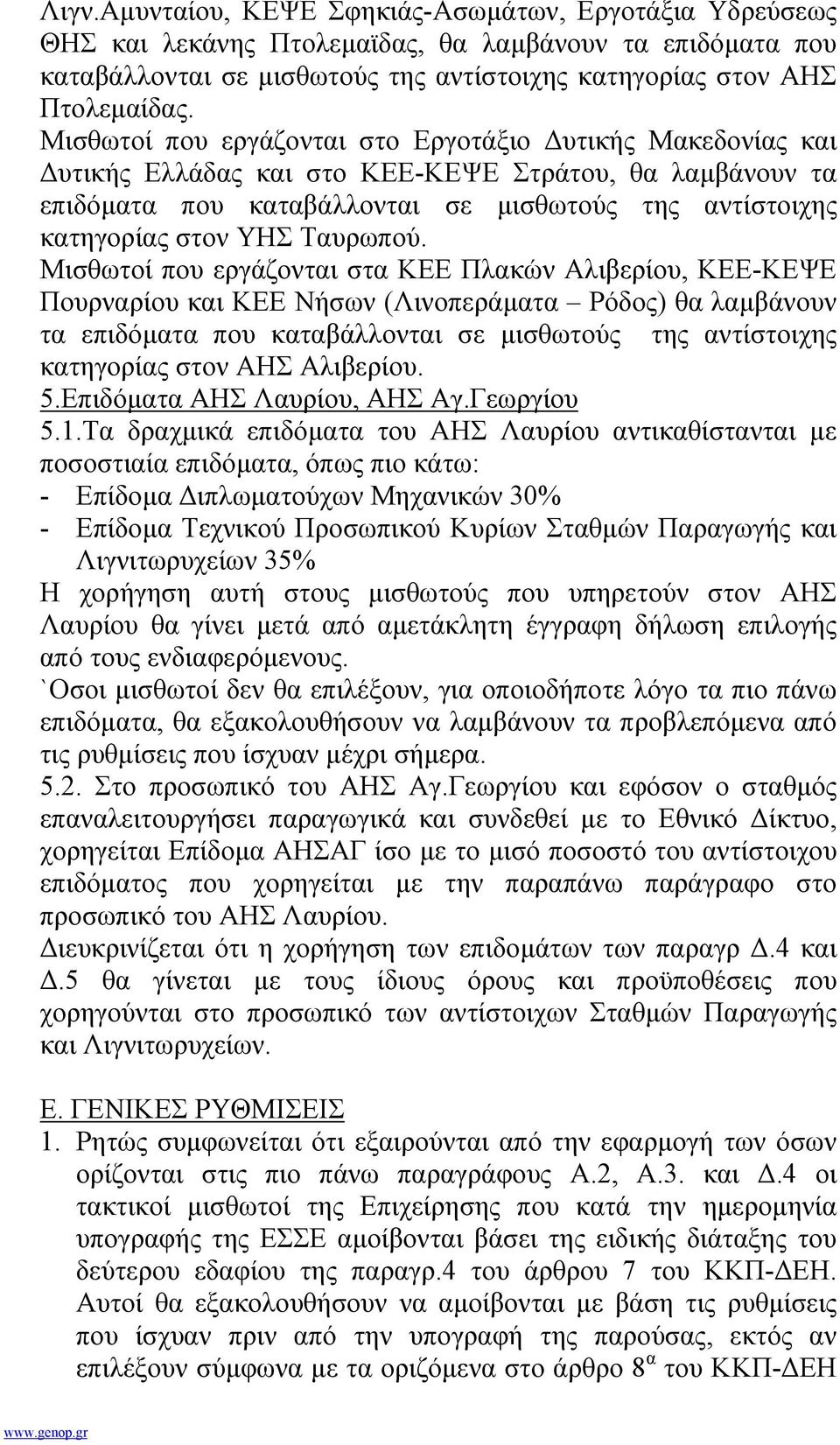 Ταυρωπού.