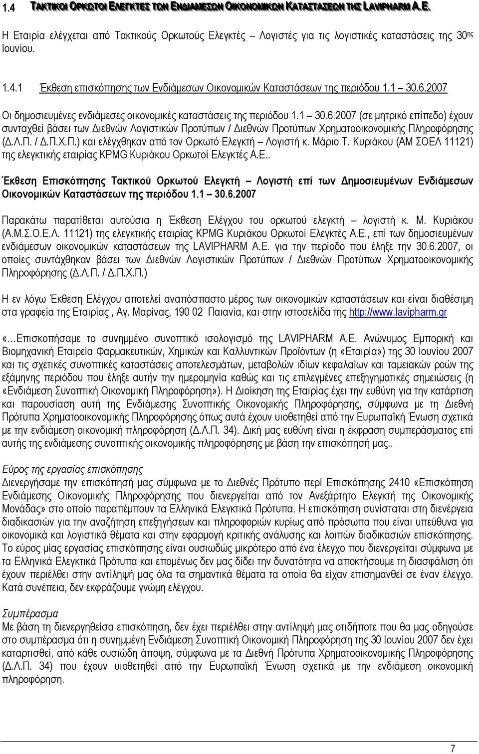 2007 Οι δηµοσιευµένες ενδιάµεσες οικονοµικές καταστάσεις της περιόδου 1.1 30.6.