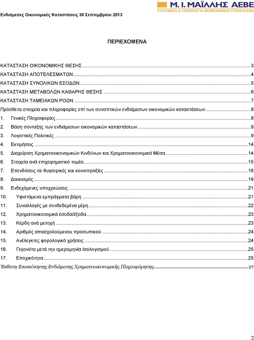 Λογιστικές Πολιτικές... 9 4. Εκτιμήσεις... 14 5. Διαχείριση Χρηματοοικονομικών Κινδύνων και Χρηματοοικονομικά Μέσα... 14 6. Στοιχεία ανά επιχειρηματικό τομέα... 15 7.