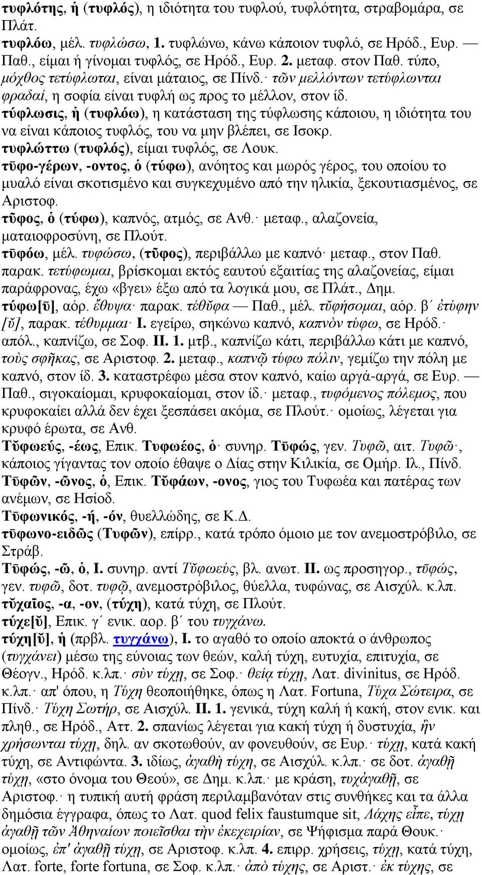τύφλωσις, ἡ (τυφλόω), η κατάσταση της τύφλωσης κάποιου, η ιδιότητα του να είναι κάποιος τυφλός, του να μην βλέπει, σε Ισοκρ. τυφλώττω (τυφλός), είμαι τυφλός, σε Λουκ.
