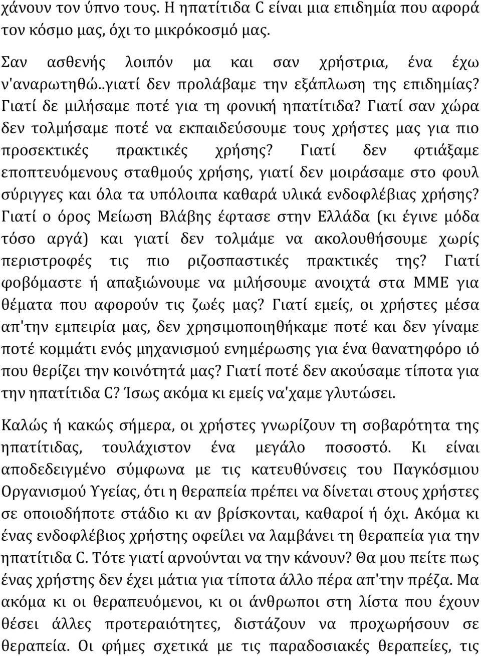 Γιατύ ςαν χώρα δεν τολμόςαμε ποτϋ να εκπαιδεύςουμε τουσ χρόςτεσ μασ για πιο προςεκτικϋσ πρακτικϋσ χρόςησ?