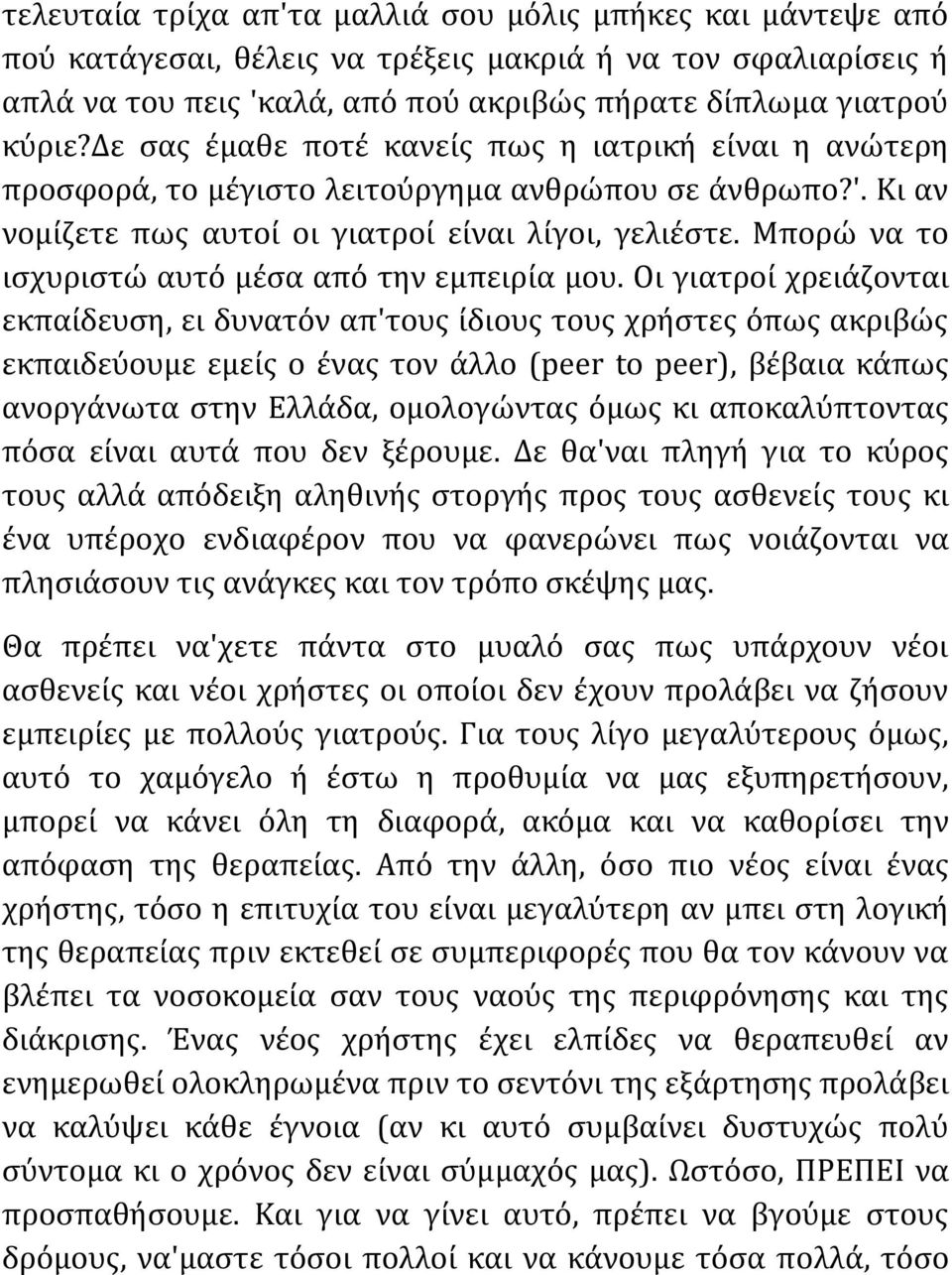 Μπορώ να το ιςχυριςτώ αυτό μϋςα από την εμπειρύα μου.