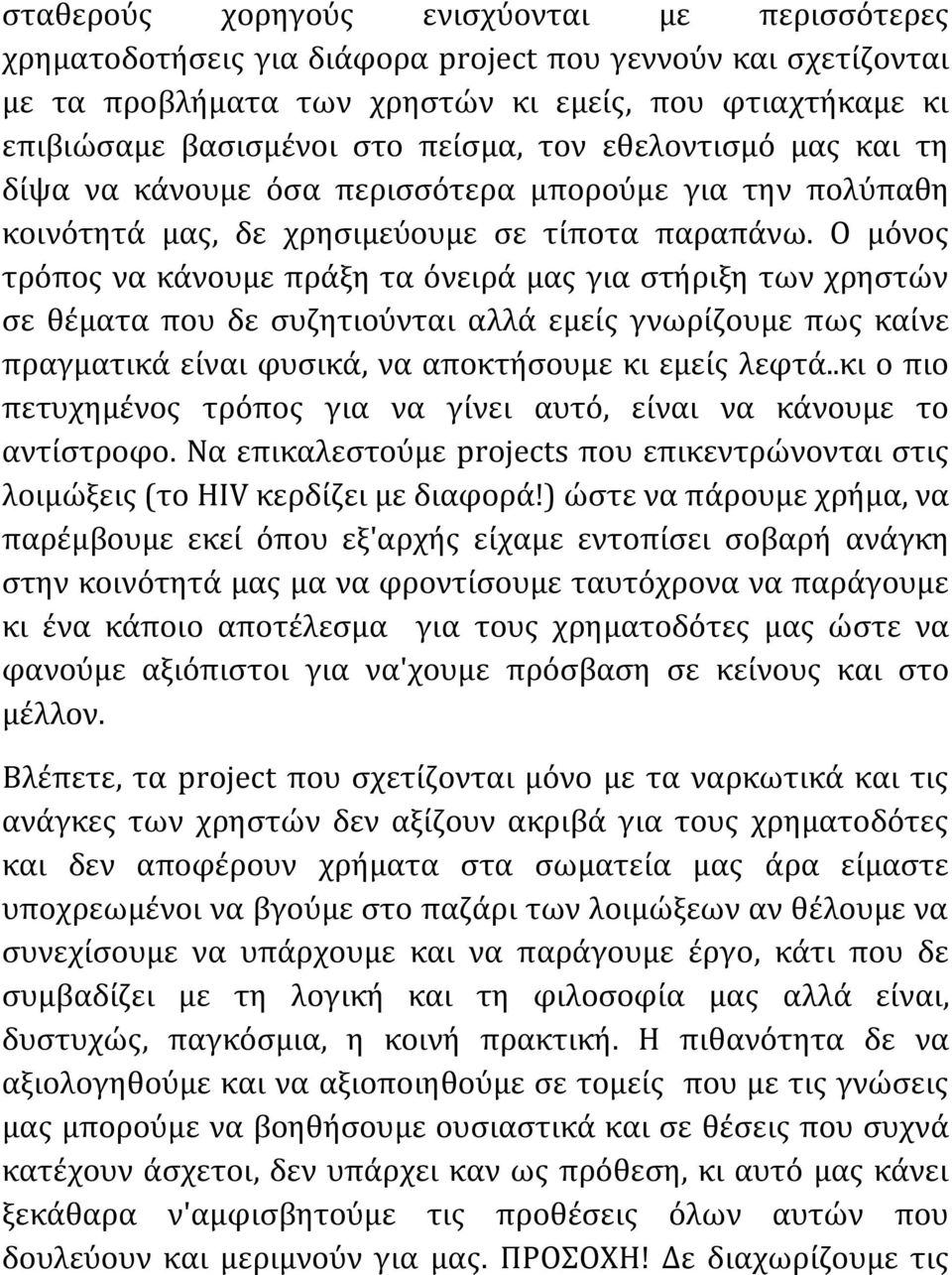 Ο μόνοσ τρόποσ να κϊνουμε πρϊξη τα όνειρϊ μασ για ςτόριξη των χρηςτών ςε θϋματα που δε ςυζητιούνται αλλϊ εμεύσ γνωρύζουμε πωσ καύνε πραγματικϊ εύναι φυςικϊ, να αποκτόςουμε κι εμεύσ λεφτϊ.