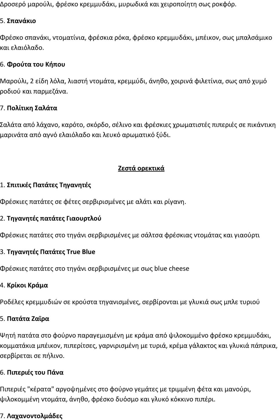 Πολίτικη Σαλάτα Σαλάτα από λάχανο, καρότο, σκόρδο, σέλινο και φρέσκιες χρωματιστές πιπεριές σε πικάντικη μαρινάτα από αγνό ελαιόλαδο και λευκό αρωματικό ξύδι. 1.