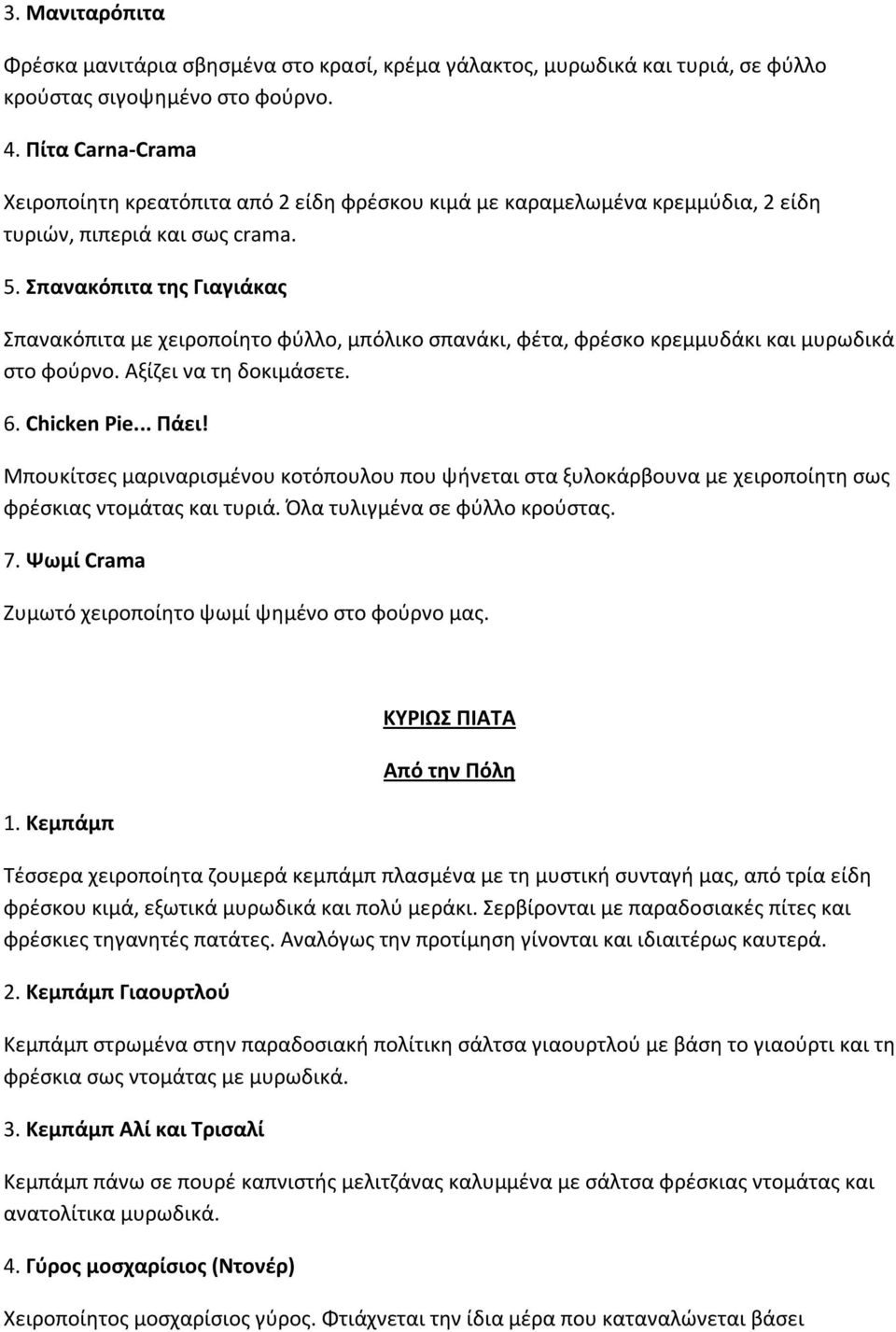 Σπανακόπιτα της Γιαγιάκας Σπανακόπιτα με χειροποίητο φύλλο, μπόλικο σπανάκι, φέτα, φρέσκο κρεμμυδάκι και μυρωδικά στο φούρνο. Αξίζει να τη δοκιμάσετε. 6. Chicken Pie... Πάει!