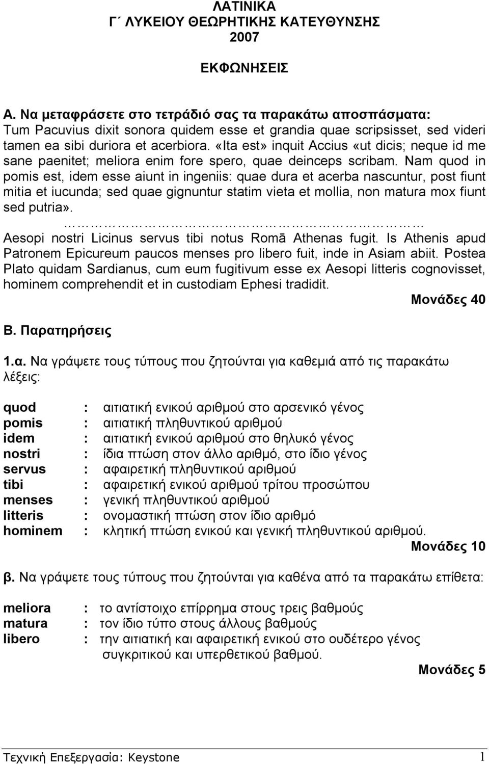 «Ita est» inquit Accius «ut dicis; neque id me sane paenitet; meliora enim fore spero, quae deinceps scribam.