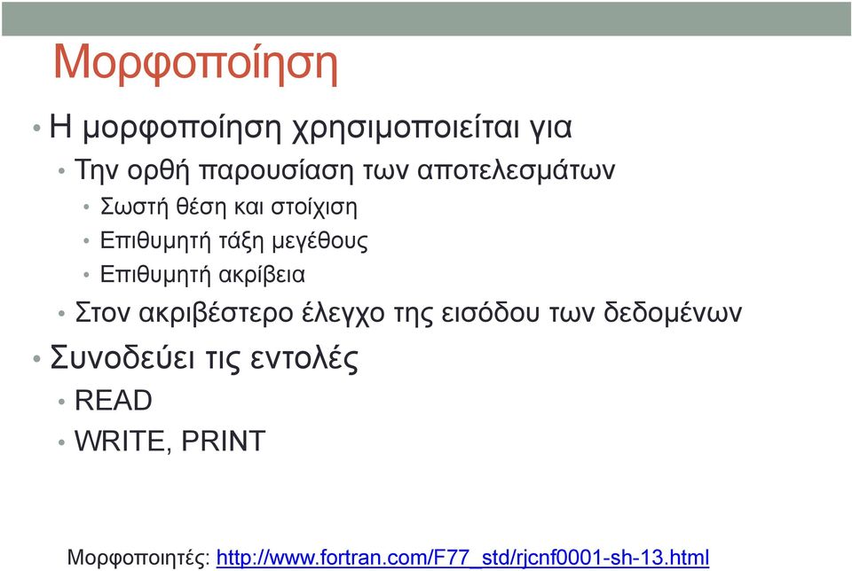 ακρίβεια Στον ακριβέστερο έλεγχο της εισόδου των δεδομένων Συνοδεύει τις