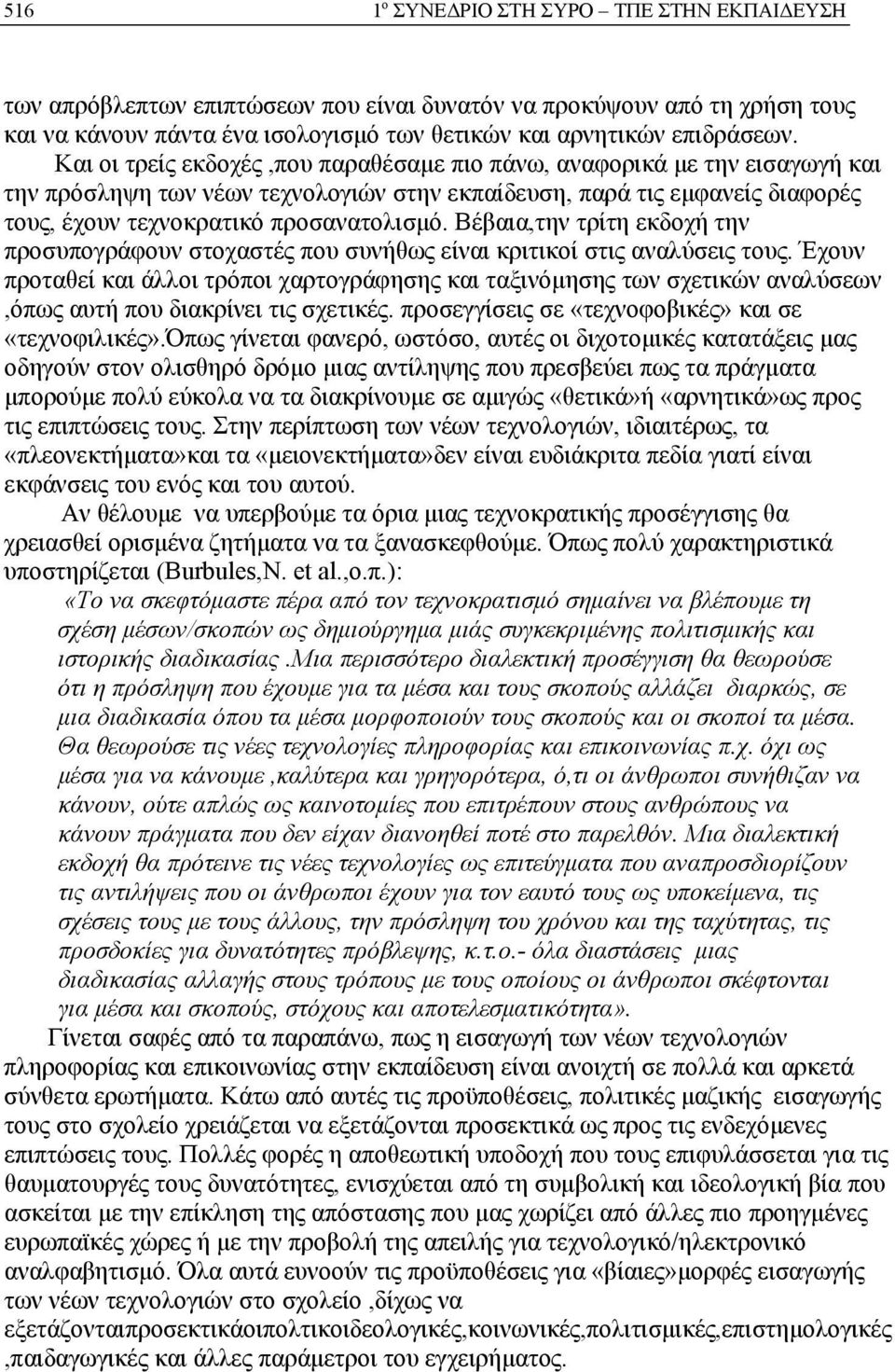 Βέβαια,την τρίτη εκδοχή την προσυπογράφουν στοχαστές που συνήθως είναι κριτικοί στις αναλύσεις τους.