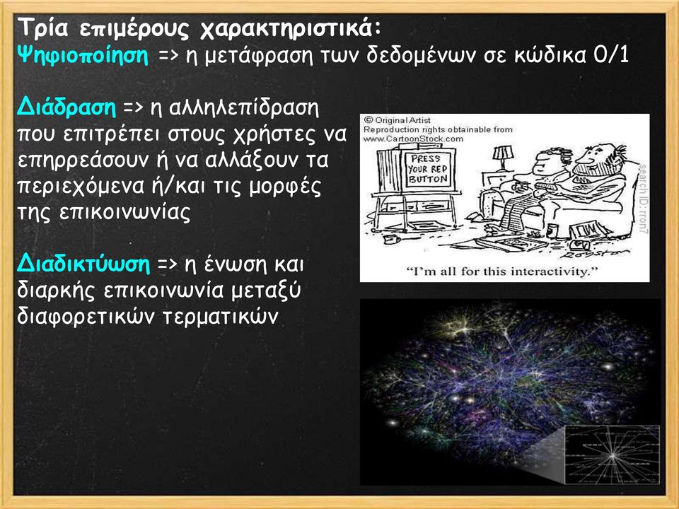 επεννεάζμοκ ή κα αιιάλμοκ ηα πενηεπόμεκα ή/θαη ηηξ μμνθέξ ηεξ επηθμηκςκίαξ