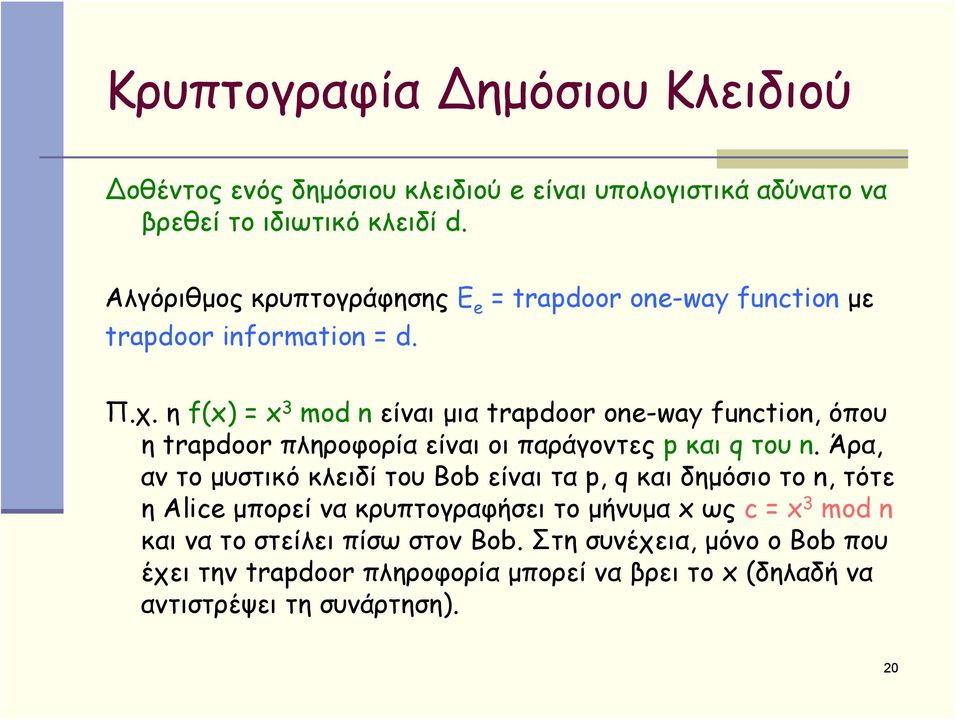 η f(x) = x 3 mod n είναι μια trapdoor one-way function, όπου η trapdoor πληροφορία είναι οι παράγοντες p και q του n.