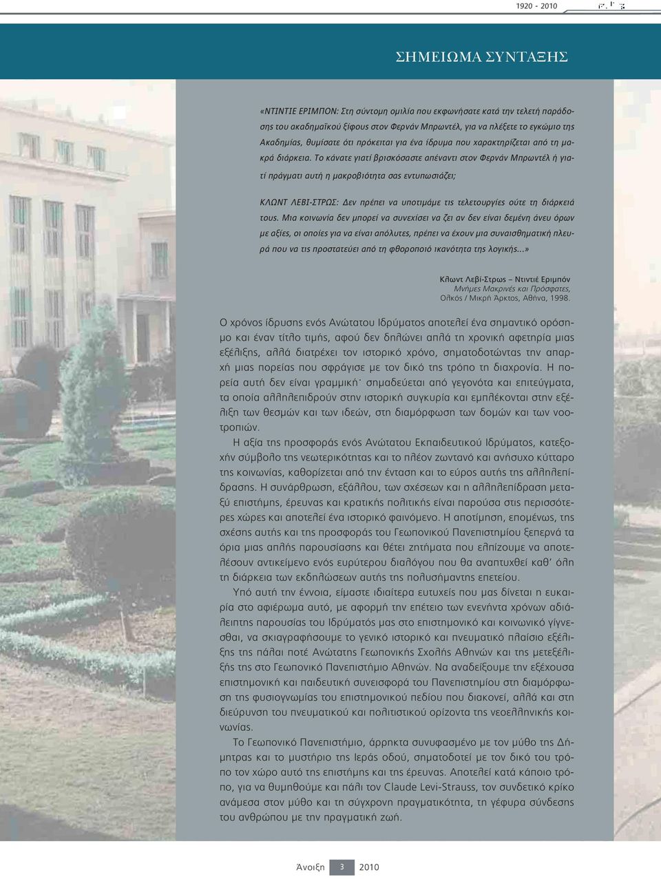 Λεβί-Στρως