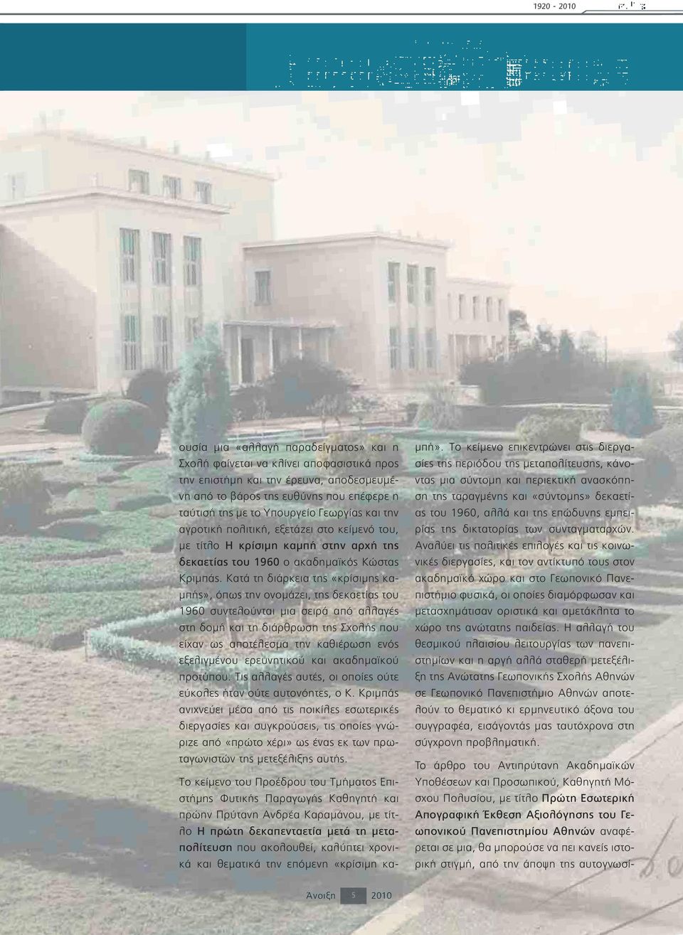 Έκθεση Αξιολόγησης του