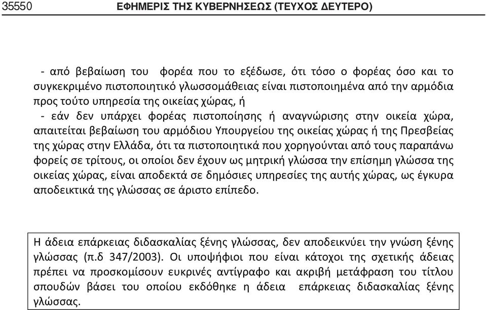 (ΤΕΥΧΟΣ