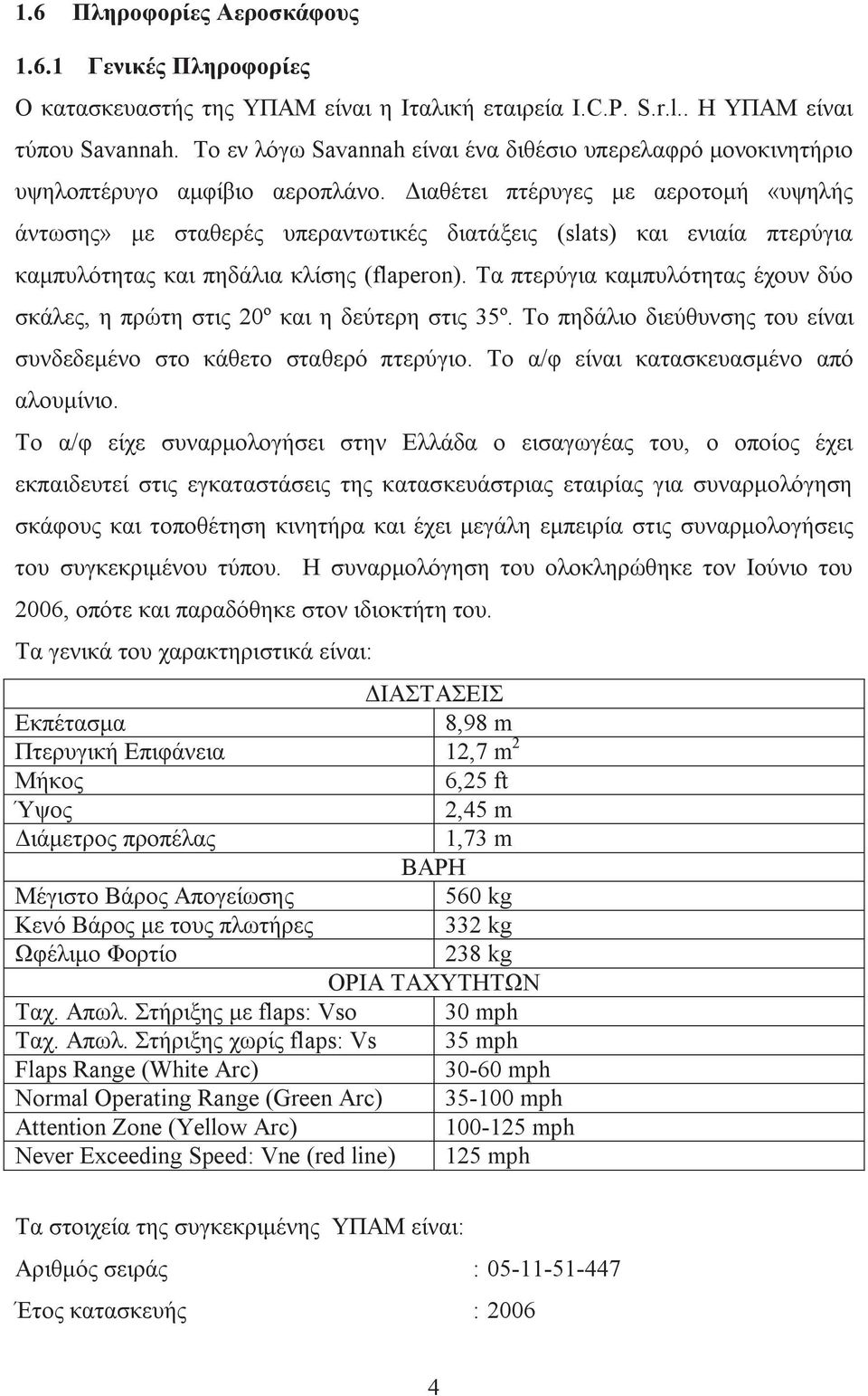 Διαθέτει πτέρυγες με αεροτομή «υψηλής άντωσης» με σταθερές υπεραντωτικές διατάξεις (slats) και ενιαία πτερύγια καμπυλότητας και πηδάλια κλίσης (flaperon).