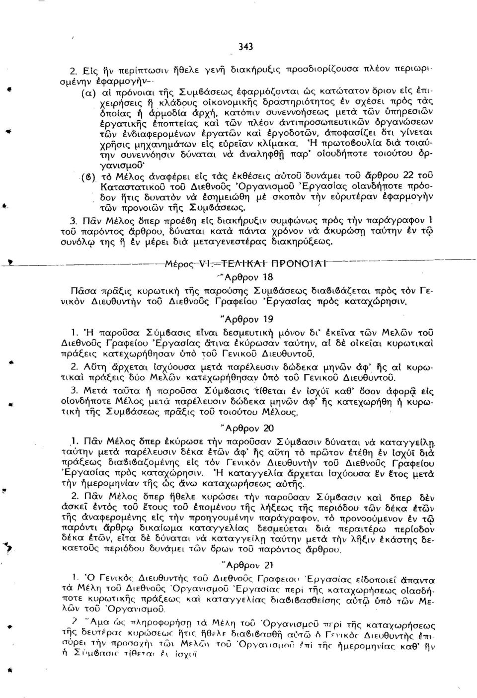 εργοδοτών, αποφασίζει δτι γίνεται χρήσις μηχανημάτων είς εύρεΐαν κλίμακα.