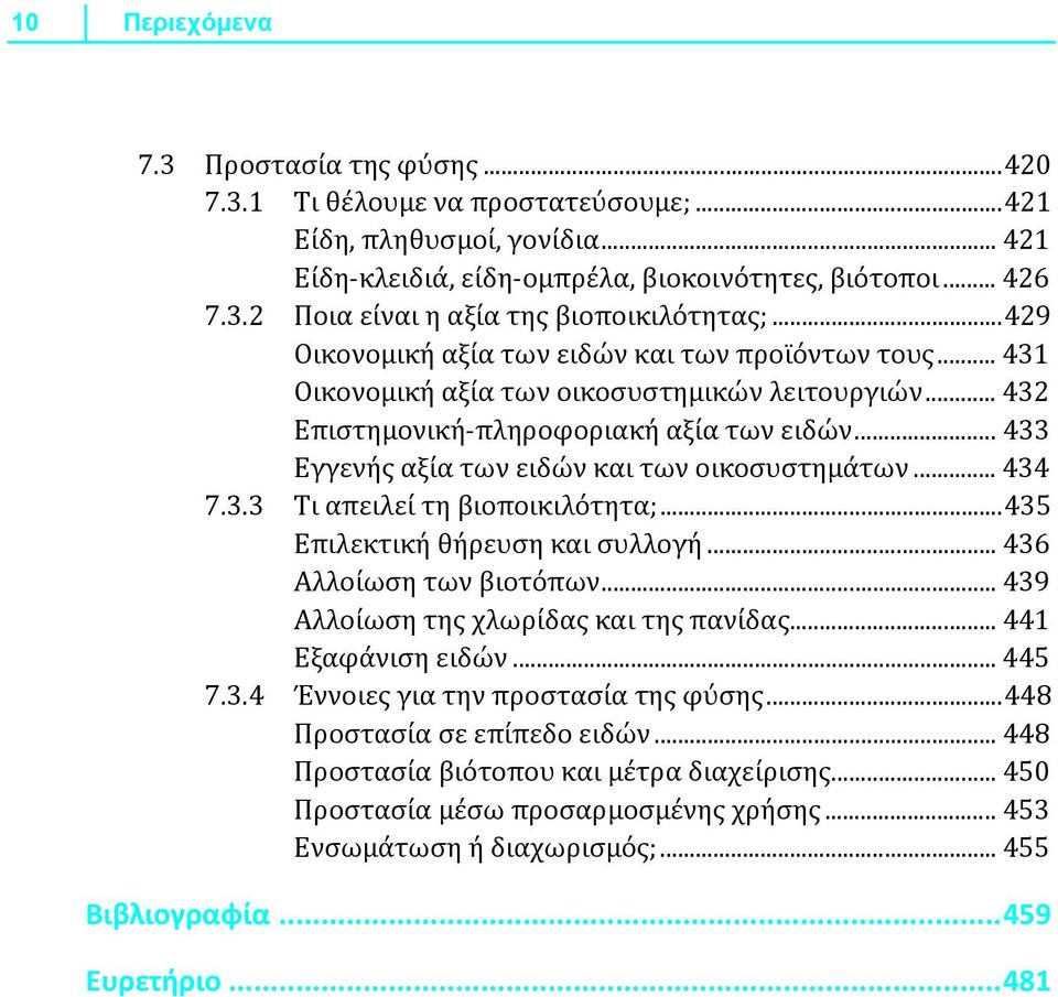 .. 433 Εγγενής αξία των ειδών και των οικοσυστημάτων... 434 7.3.3 Τι απειλεί τη βιοποικιλότητα;...435 Επιλεκτική θήρευση και συλλογή... 436 Αλλοίωση των βιοτόπων.