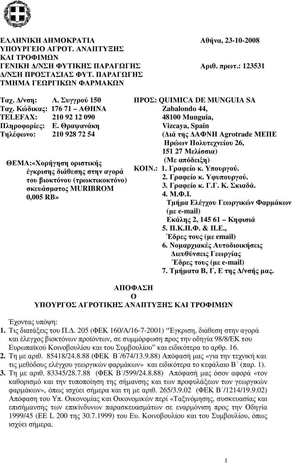 Θραψανάκη Τηλέφωνο: 210 928 72 54 ΘΕΜΑ:«Χορήγηση οριστικής έγκρισης διάθεσης στην αγορά του βιοκτόνου (τρωκτικοκτόνο) σκευάσµατος MURIBROM 0,005 RB» ΠΡΟΣ: QUIMICA DE MUNGUIA SA Zabalondo 44, 48100