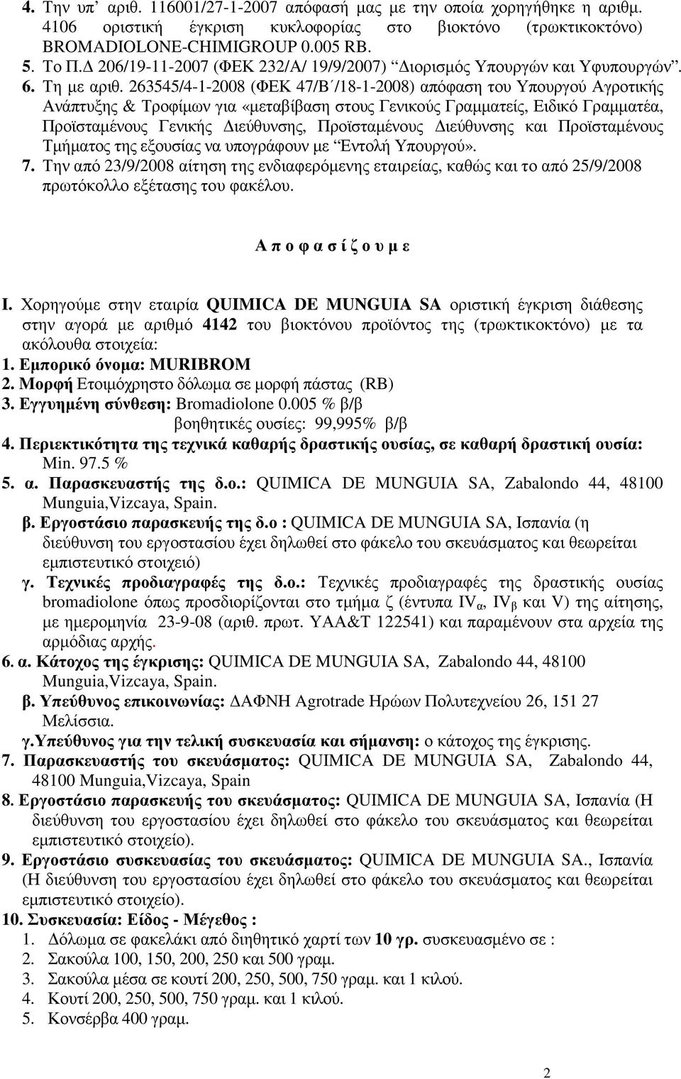 263545/4-1-2008 (ΦΕΚ 47/B /18-1-2008) απόφαση του Υπουργού Αγροτικής Ανάπτυξης & Τροφίµων για «µεταβίβαση στους Γενικούς Γραµµατείς, Ειδικό Γραµµατέα, Προϊσταµένους Γενικής ιεύθυνσης, Προϊσταµένους