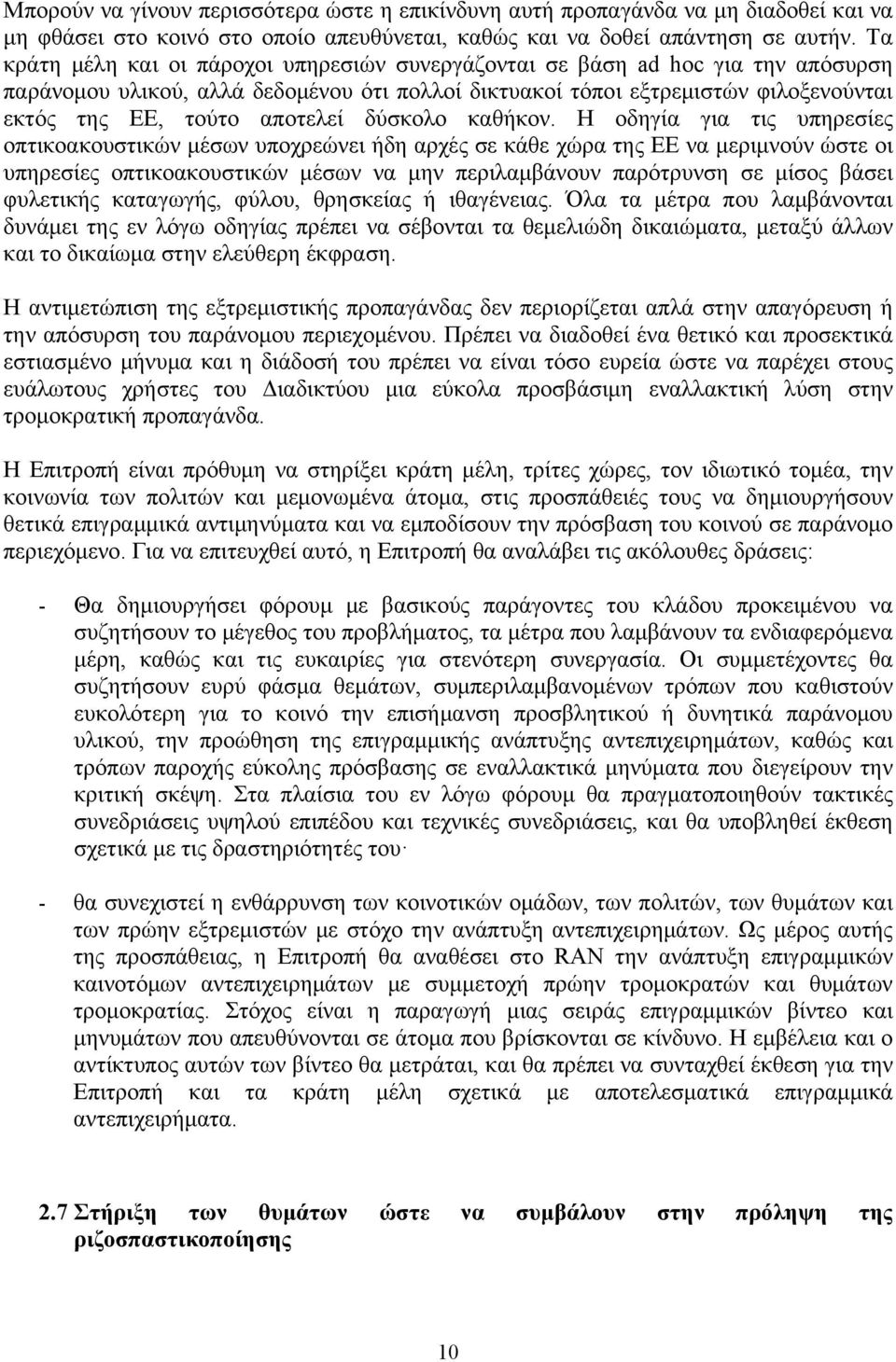δύσκολο καθήκον.