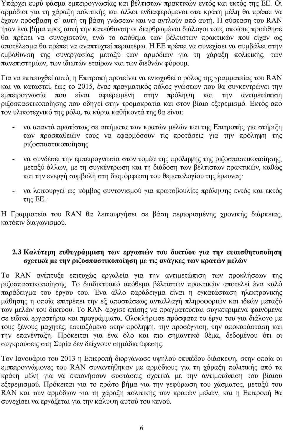 Η σύσταση του RAN ήταν ένα βήμα προς αυτή την κατεύθυνση οι διαρθρωμένοι διάλογοι τους οποίους προώθησε θα πρέπει να συνεχιστούν, ενώ το απόθεμα των βέλτιστων πρακτικών που είχαν ως αποτέλεσμα θα