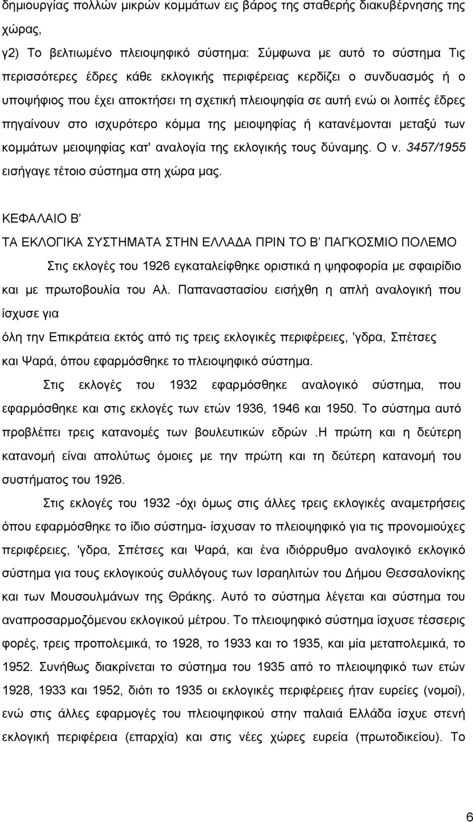 κατ' αναλογία της εκλογικής τους δύναµης. Ο ν. 3457/1955 εισήγαγε τέτοιο σύστηµα στη χώρα µας.