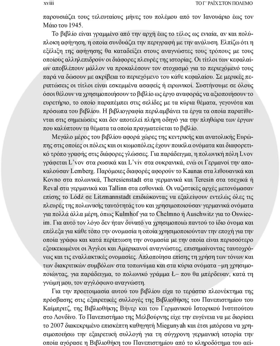 Ελπίζω ότι η εξέλιξη της αφήγησης θα καταδείξει στους αναγνώστες τους τρόπους με τους οποίους αλληλεπιδρούν οι διάφορες πλευρές της ιστορίας.