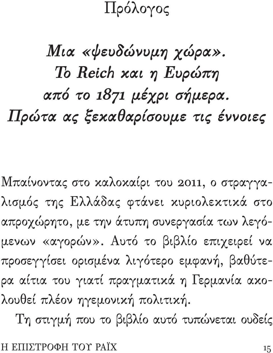 στο απροχώρητο, με την άτυπη συνεργασία των λεγόμενων «αγορών».