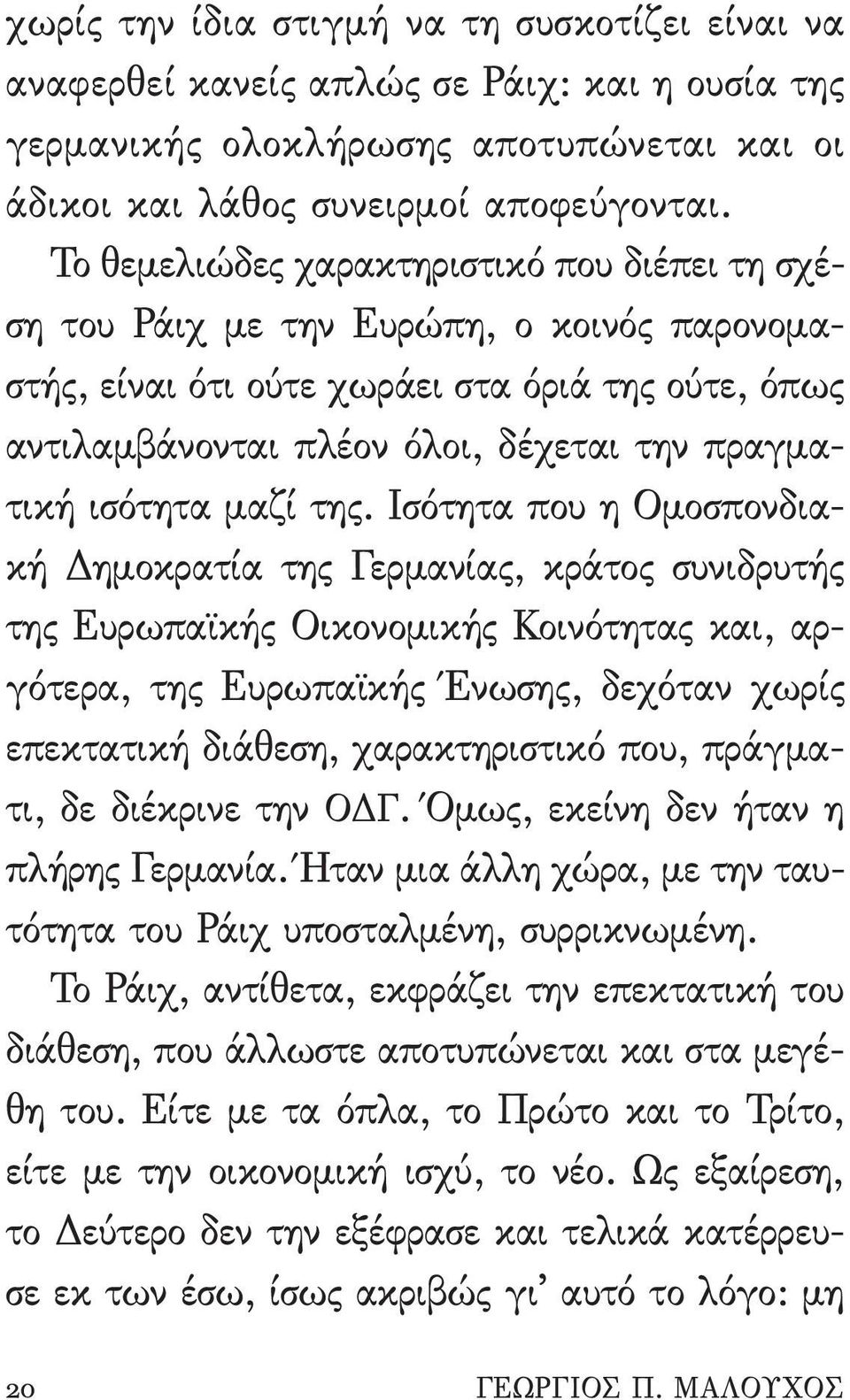 ισότητα μαζί της.