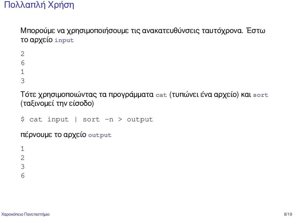 Έστω το αρχείο input 2 6 1 3 Τότε χρησιμοποιώντας τα προγράμματα cat