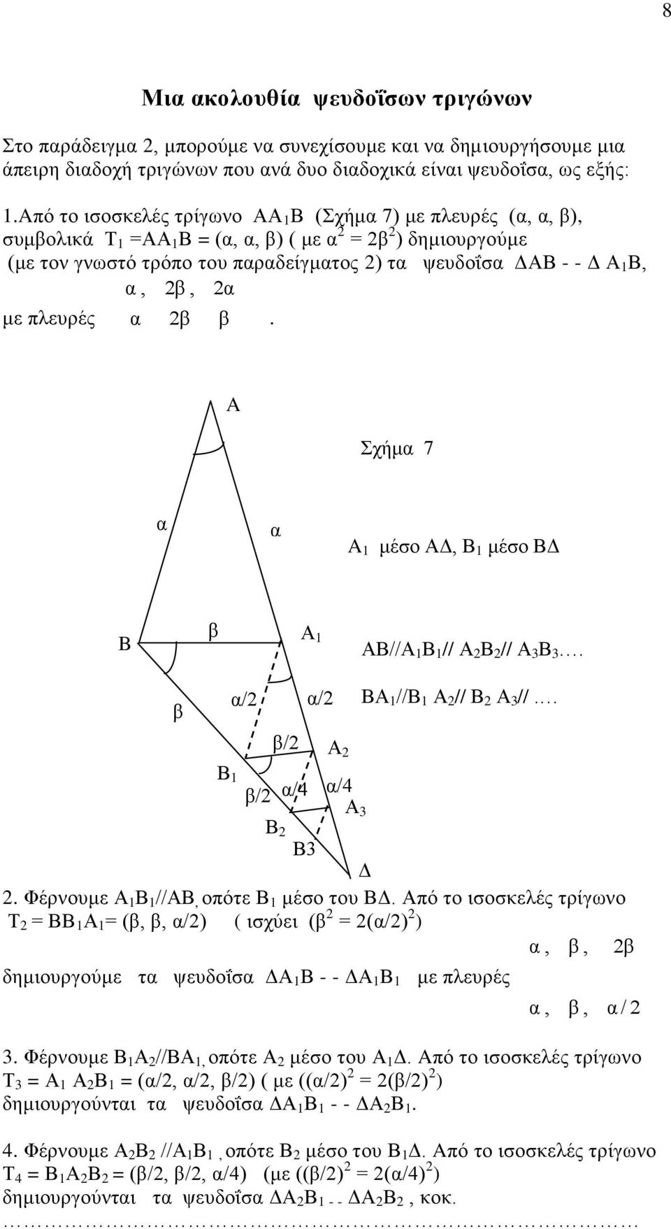 Σχήμ 7 1 μέσο 1 μέσο B 1 // 1 1 // // 3 3. 1 / / / /4 / 3 B1. Φέρουμε 1 1 // οπότε 1 μέσο του.