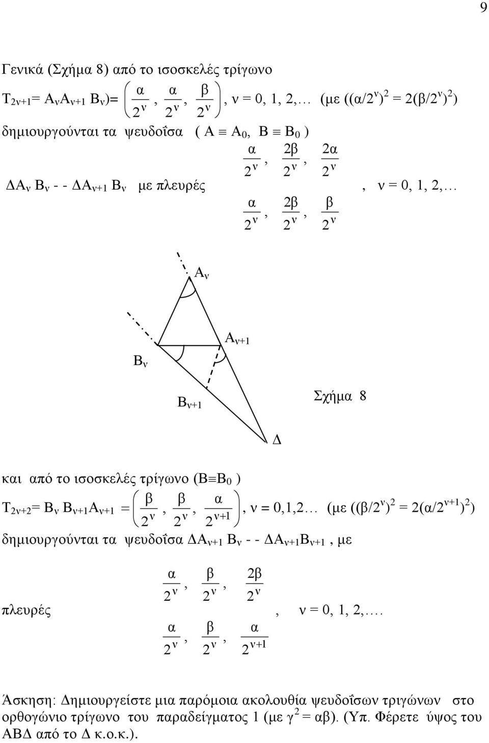 τ ψευδοΐσ +1 - - +1 +1 με 1 = 01 (με ((/ ) = (/ +1 ) ) πλευρές 1 = 0 1.