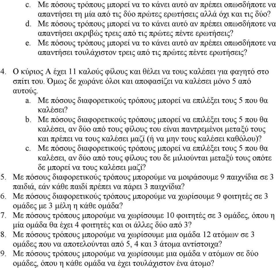 Με πόσους τρόπους μπορεί α το κάει αυτό α πρέπει οπωσδήποτε α απατήσει τουλάχιστο τρεις από τις πρώτες πέτε ερωτήσεις? 4.