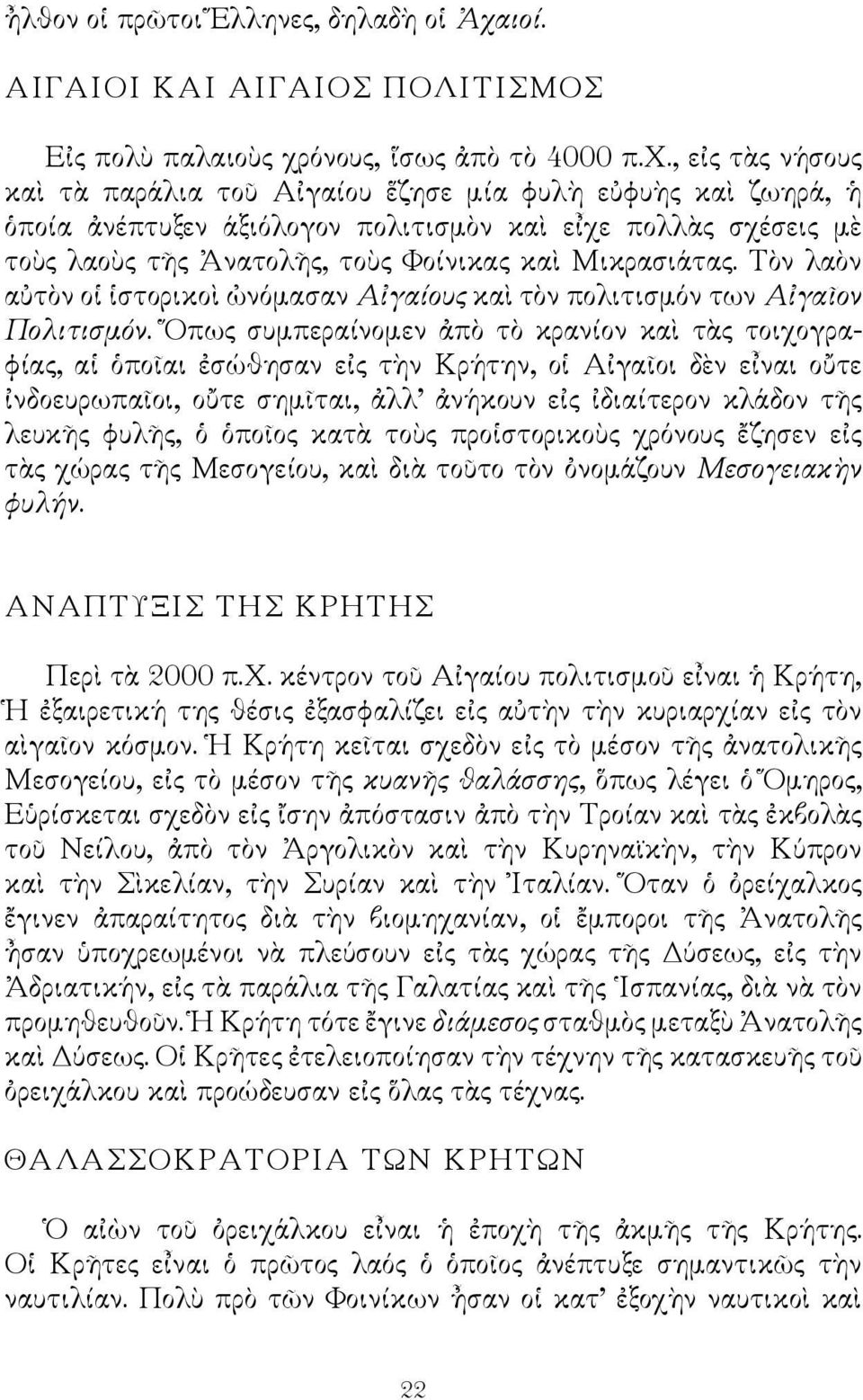 όνους, ἵσως ἀπὸ τὸ 4000 π.χ.