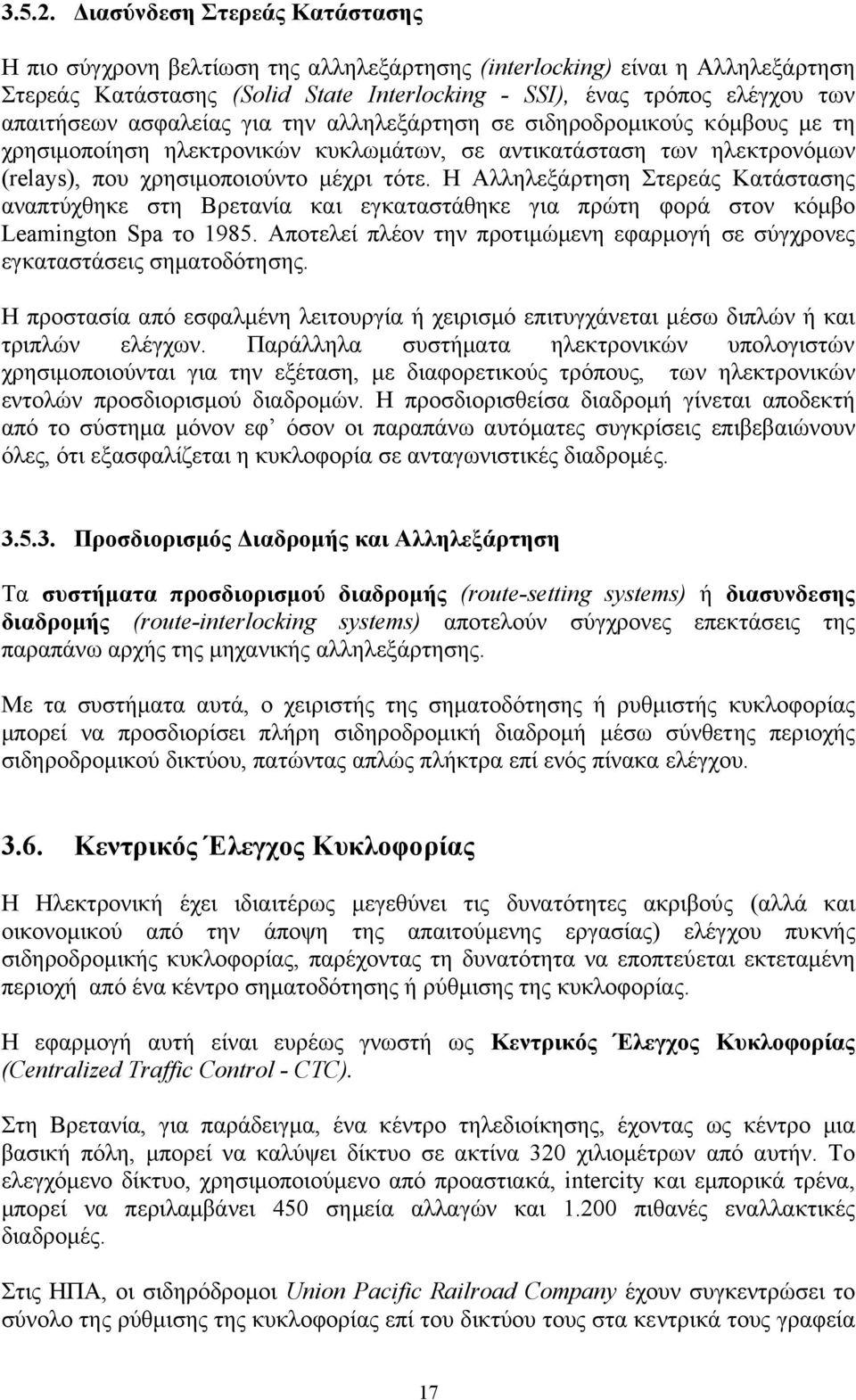 Η Αλληλεξάρτηση Στερεάς Κατάστασης αναπτύχθηκε στη Βρετανία και εγκαταστάθηκε για πρώτη φορά στον κόµβο Leamington Spa το 985.