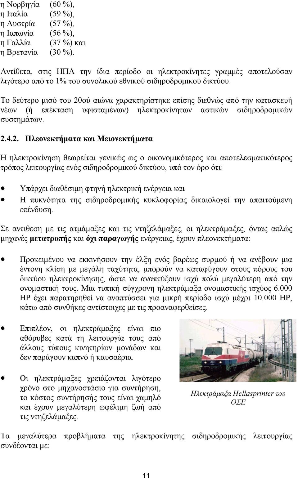 Το δεύτερο µισό του 20